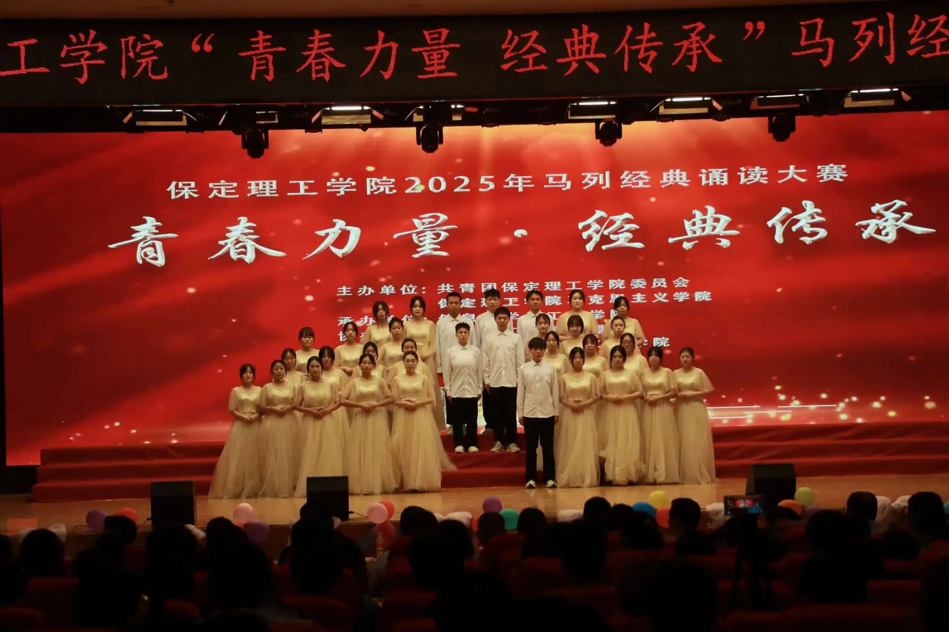 “青春力量,经典传承”马列经典诵读大赛圆满收官