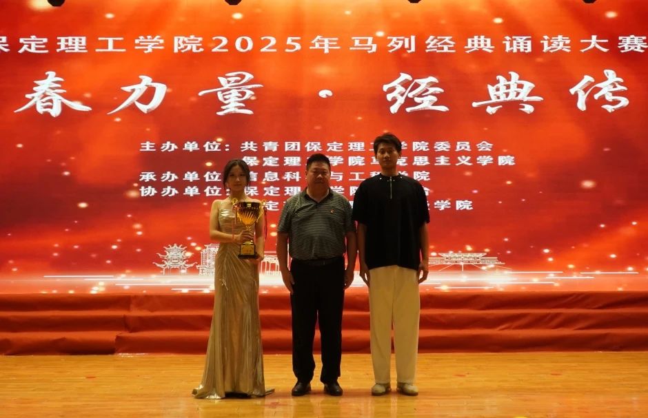 “青春力量,经典传承”马列经典诵读大赛圆满收官