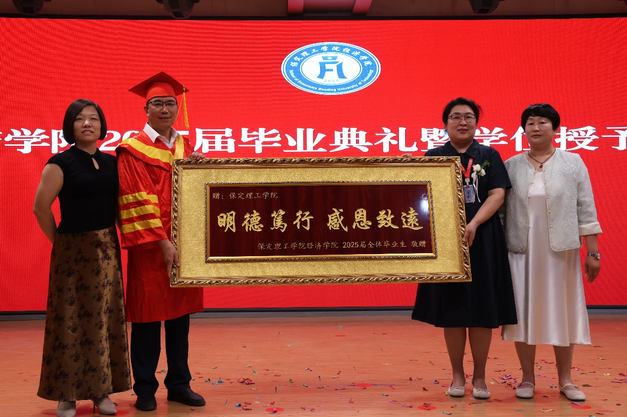 【毕业序章,新程启航】保定理工学院经济学院2025届毕业典礼暨学位授予仪式圆满落幕