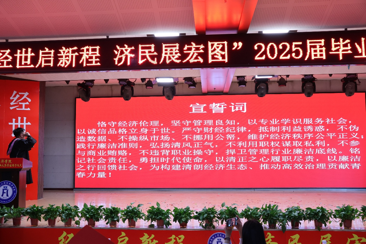 【毕业序章,新程启航】保定理工学院经济学院2025届毕业典礼暨学位授予仪式圆满落幕