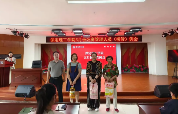学生服务||保定理工学院5月份公寓管理人员(楼管)例会