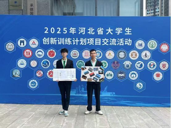 保定理工学院 资源与工程技术学院 我院学子出征省级创新盛会,创业实践项目亮相2025年河北省大学生创新训练计划项目交流活动