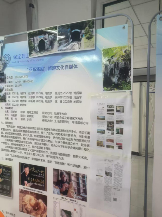 保定理工学院 资源与工程技术学院 我院学子出征省级创新盛会,创业实践项目亮相2025年河北省大学生创新训练计划项目交流活动