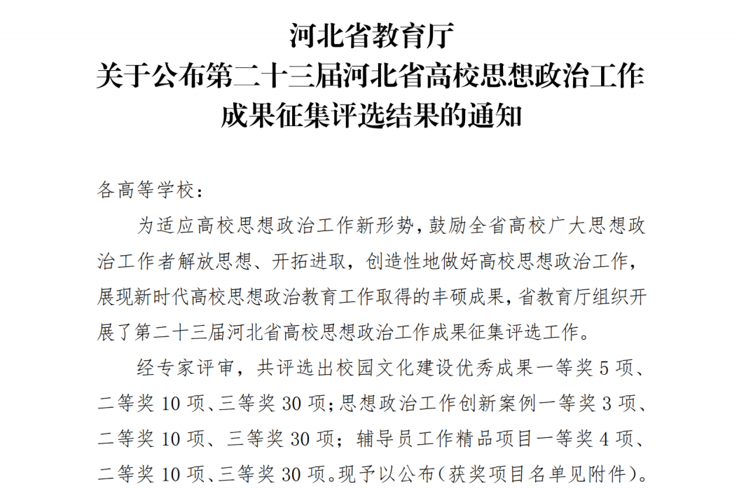 喜报！保定理工学院思政育人案例荣获河北省高校思想政治工作成果评选三等奖