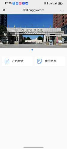 电费充值教程