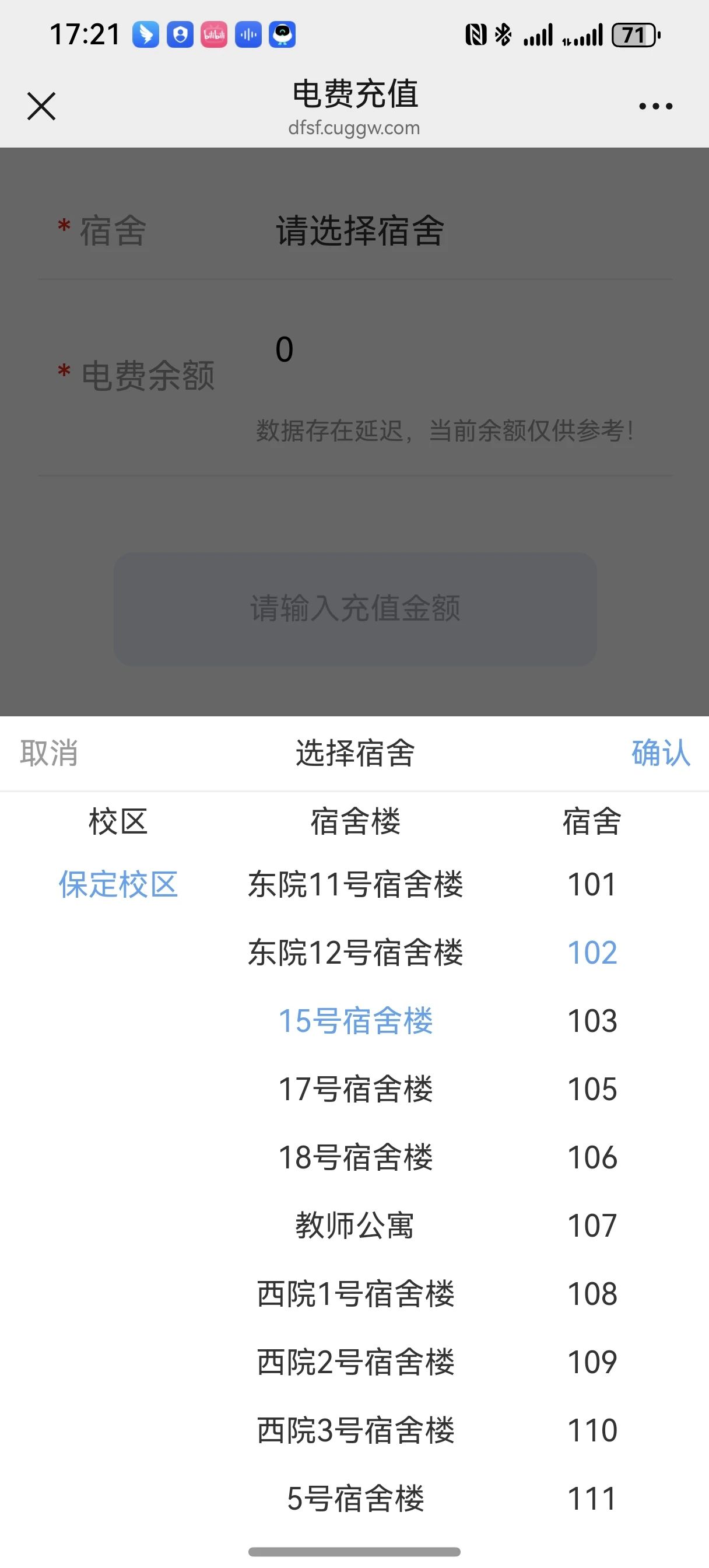 电费充值教程