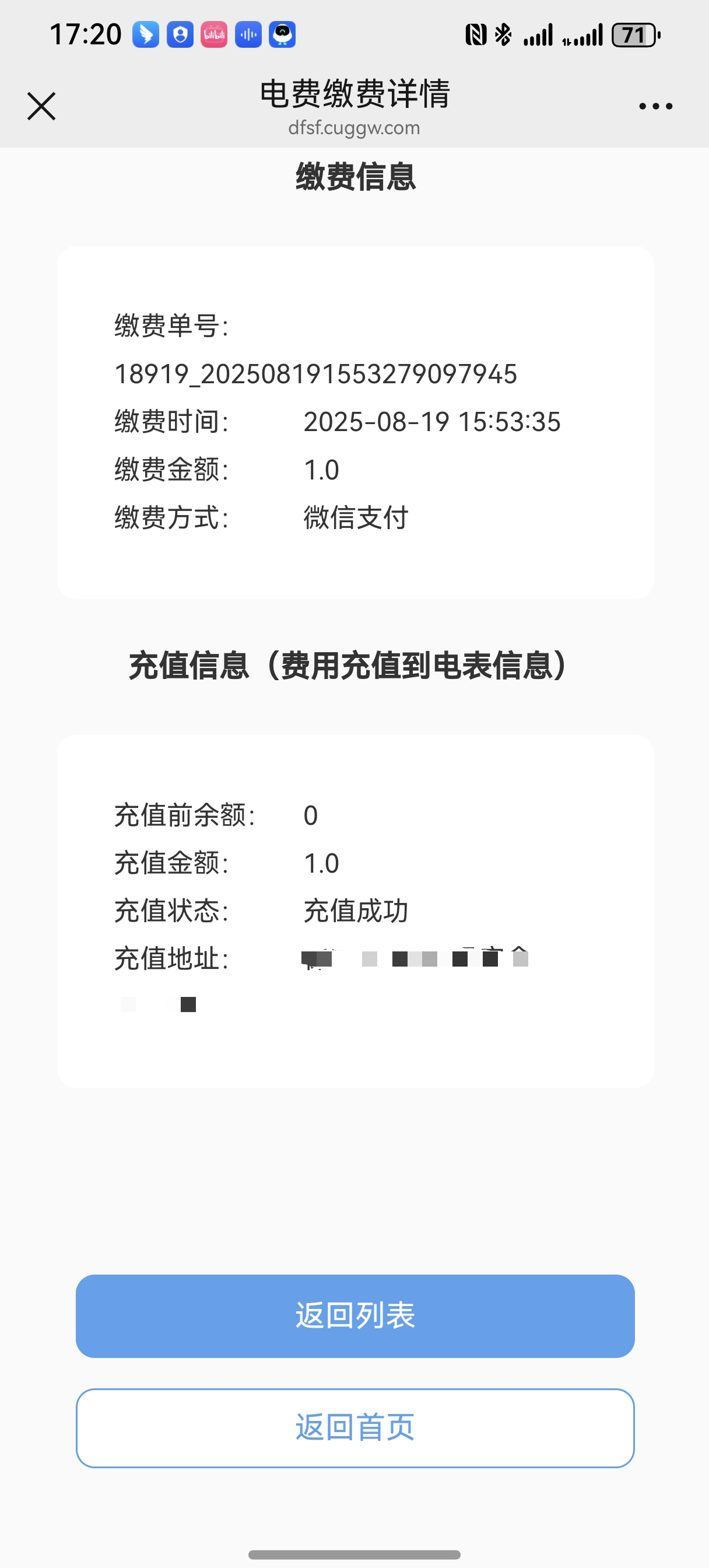 电费充值教程