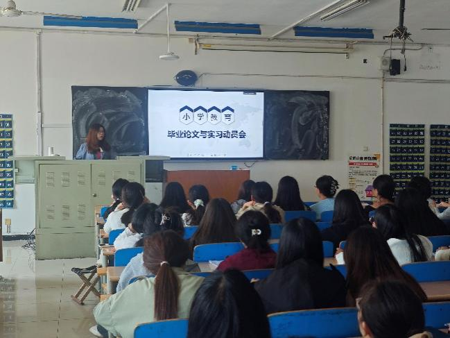 【教育学院·学院快讯】擘画毕业蓝图 赋能教坛新程 ——2026届小学教育专业毕业论文及实习动员大会成功召开