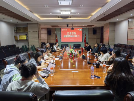 共话教学 共育英才 艺术学院召开兼职教师座谈会