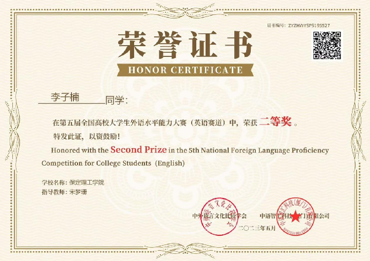 【榜样引领】保定理工学院2025届优秀考研学子风采展(八)