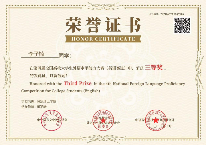 【榜样引领】保定理工学院2025届优秀考研学子风采展(八)