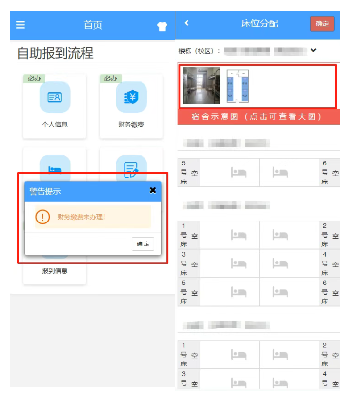 【新生攻略⑧】线上选宿舍系统今日开通!速戳攻略→