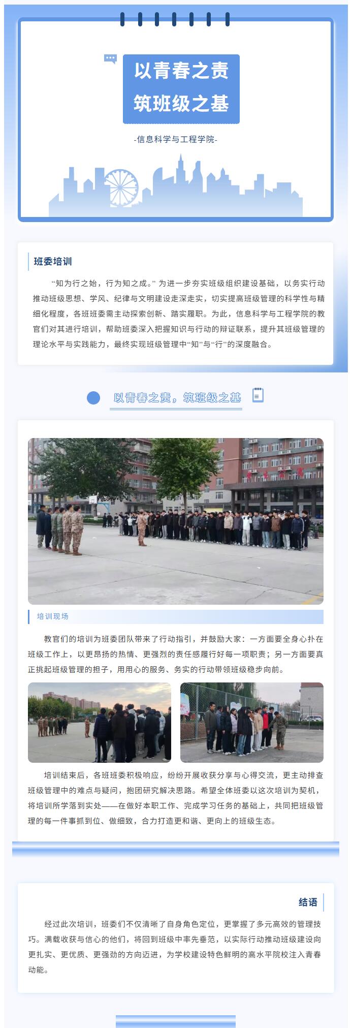 【青春绽放 学苑风采】｜保定理工学院｜信息科学与工程学院｜以青春之责，筑班级之基（一）