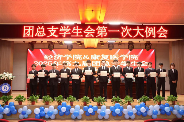 经济学院2025年第九届团总支学生会第一次大例会顺利召开