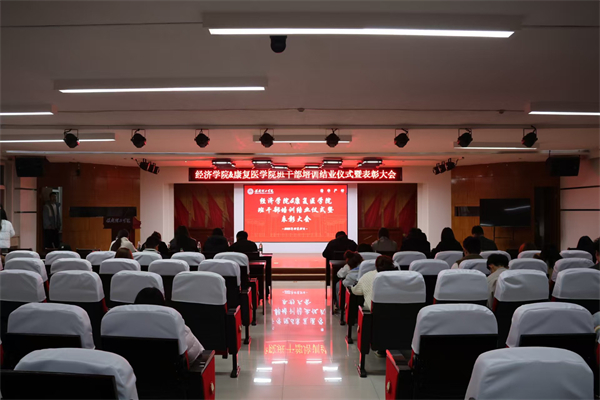 【赋能骨干，领航班级】经济学院2025-2026学年班干部培训结业仪式暨表彰大会顺利举行