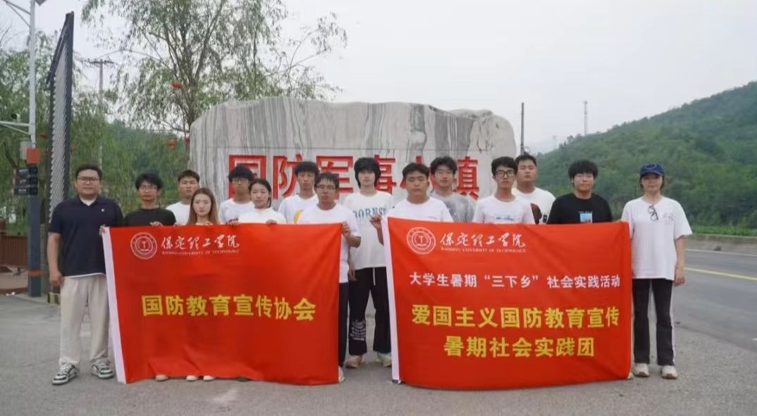 社会实践(一)|保定理工学院国防教育宣传协会赴店房国防军事小镇开展“勿忘国耻 强我国防”主题研学活动