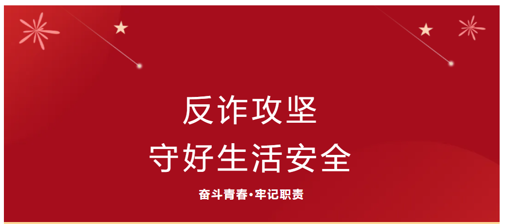 社会实践(十一)—— “反诈攻坚,守好生活安全”保定理工学院会计学院三下乡助残系列(二)