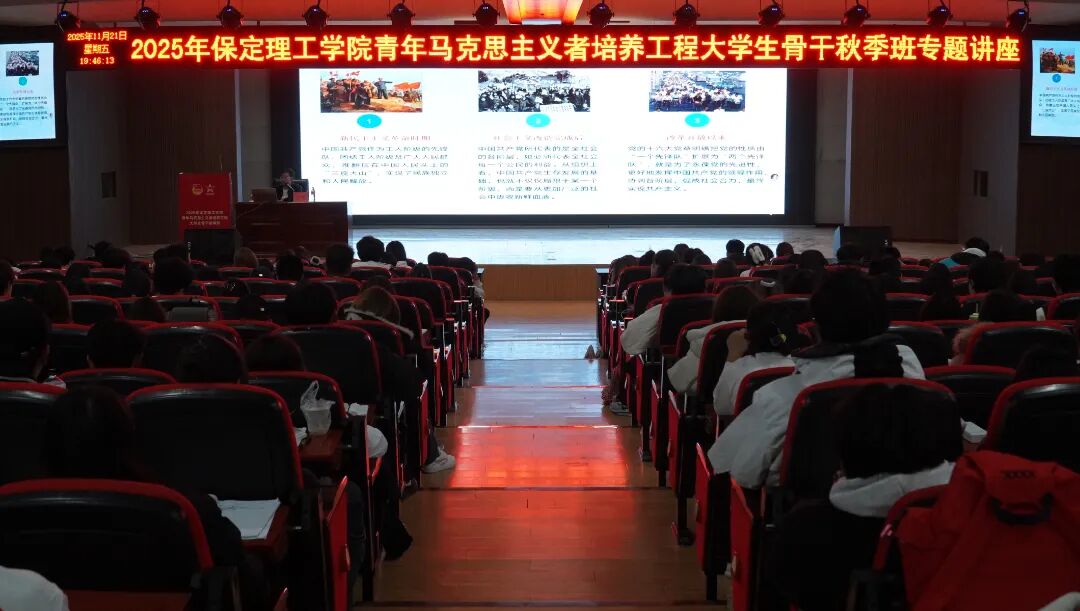 青马工程|保定理工学院青马工程第五讲