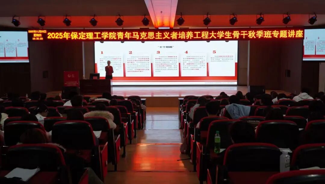 青马工程|保定理工学院青马工程第四讲