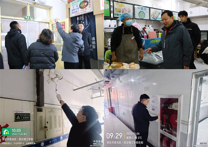 迎评护航驻防线  安全排查保平安——保定理工学院开展安全大检查