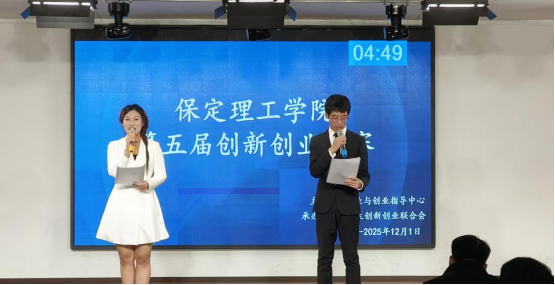 保定理工学院 第五届创新创业大赛圆满结束