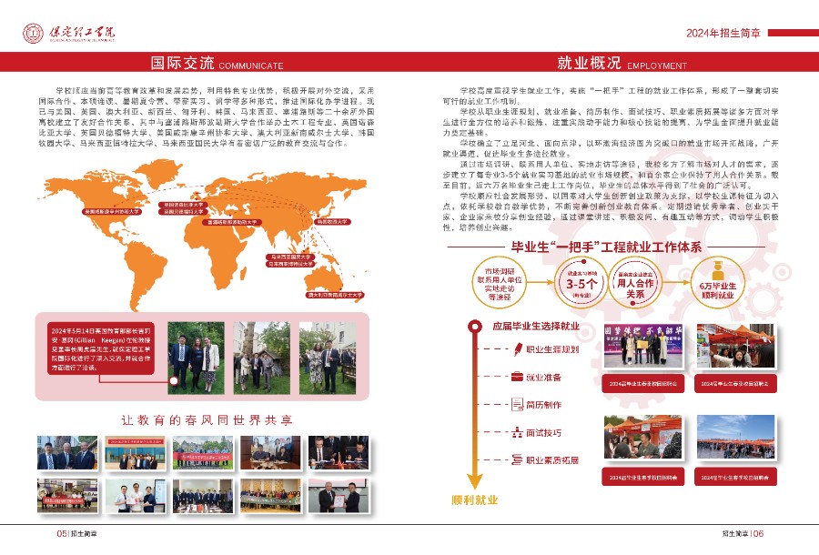 保定理工学院2024年招生简章