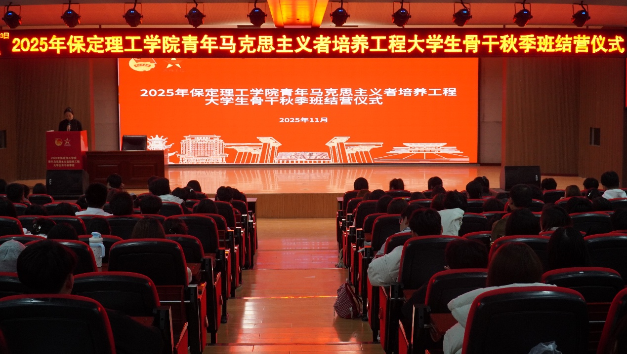 保定理工学院2025年“青马工程”培训班圆满收官!—青马激励新青年,青年奔向新时代