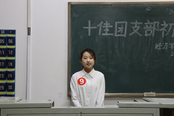青春聚力筑堡垒， 挺膺担当谱新篇——保定理工学院经济学院“十佳团支部”初赛圆满落幕