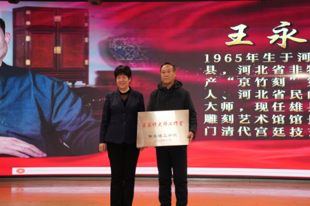 “共筑非遗梦，携手创未来”——保定理工学院2025年非物质文化遗产传承与发展共同体成立大会圆满召开