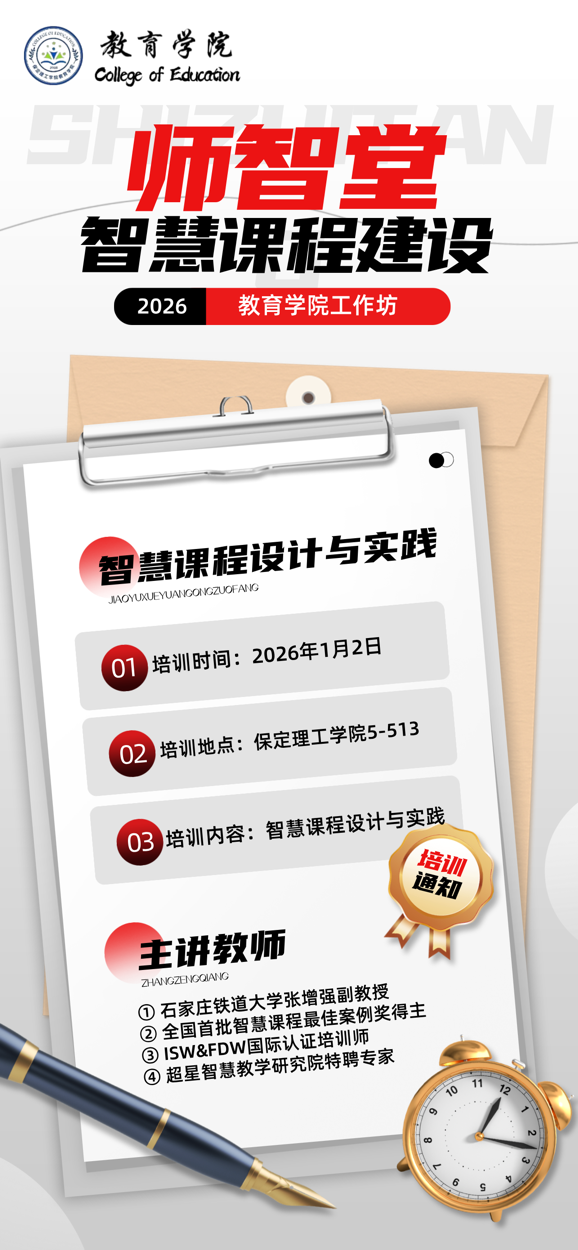 【教育学院·学院快讯】智慧赋能，教学革新——教育学院“智慧课程设计与培训”工作坊圆满落幕