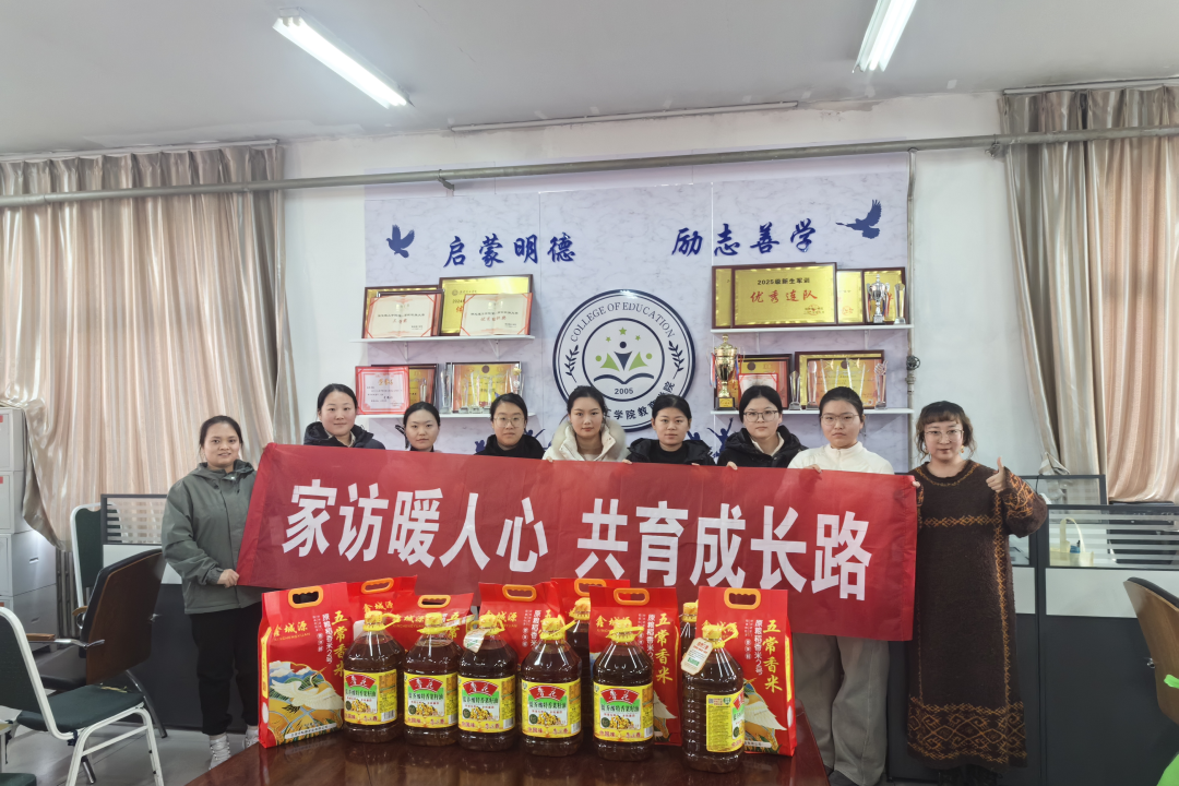 【教育学院·学院快讯】与“家”共育，以“访”暖心——教育学院首期家访筑牢协同育人桥