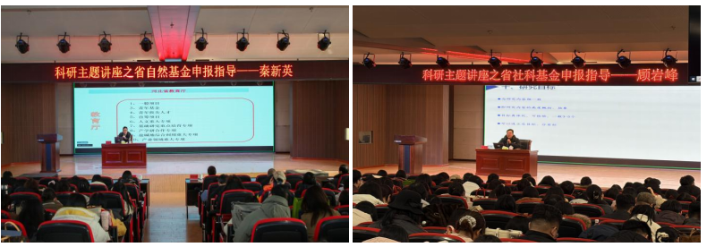 我校开展高水平科研项目申报培训