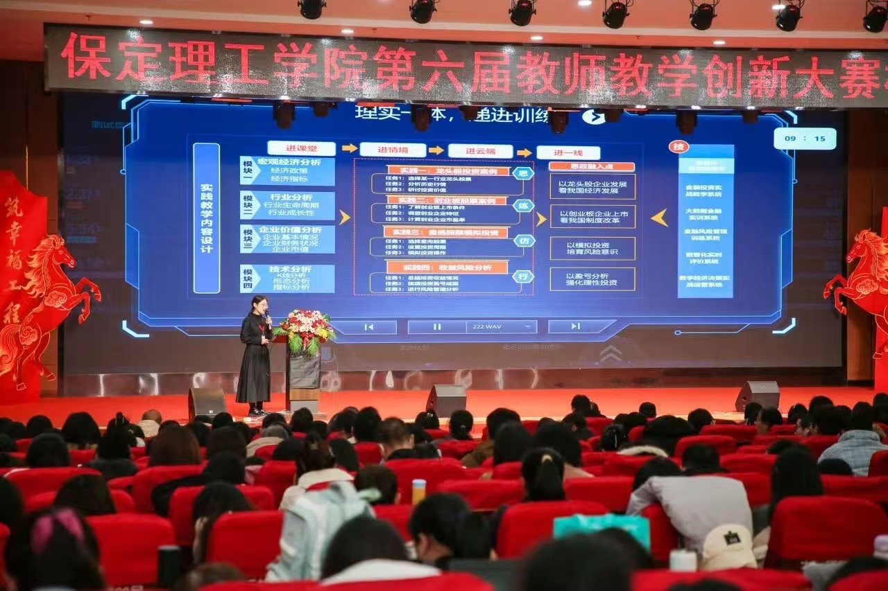 赛教互融 实战赋能｜保定理工学院举办第六届教师教学创新大赛
