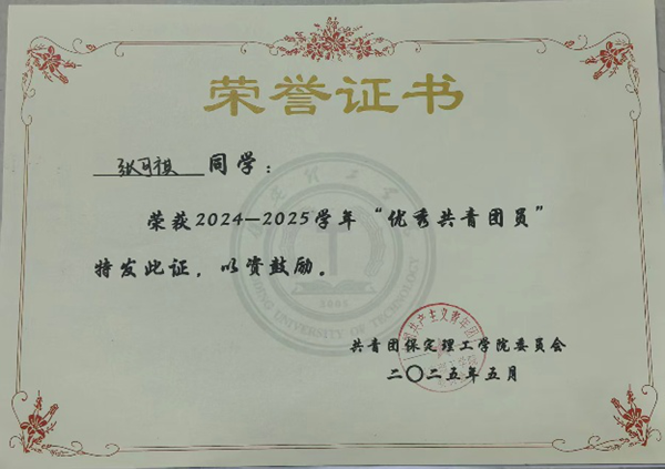 榜样引领|保定理工学院|管理学院|国奖榜样，引领未来—2024-2025年度国家奖学金获得者风采展示(十)