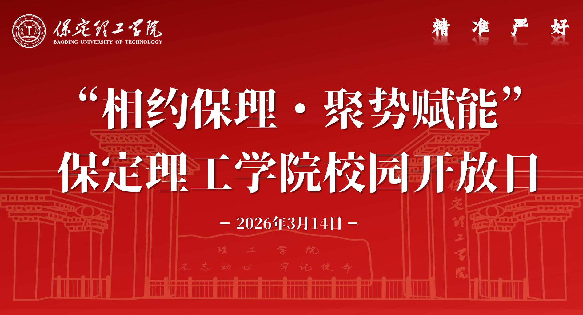 聚势赋能 共育英才｜保定理工学院校园开放日活动圆满举行