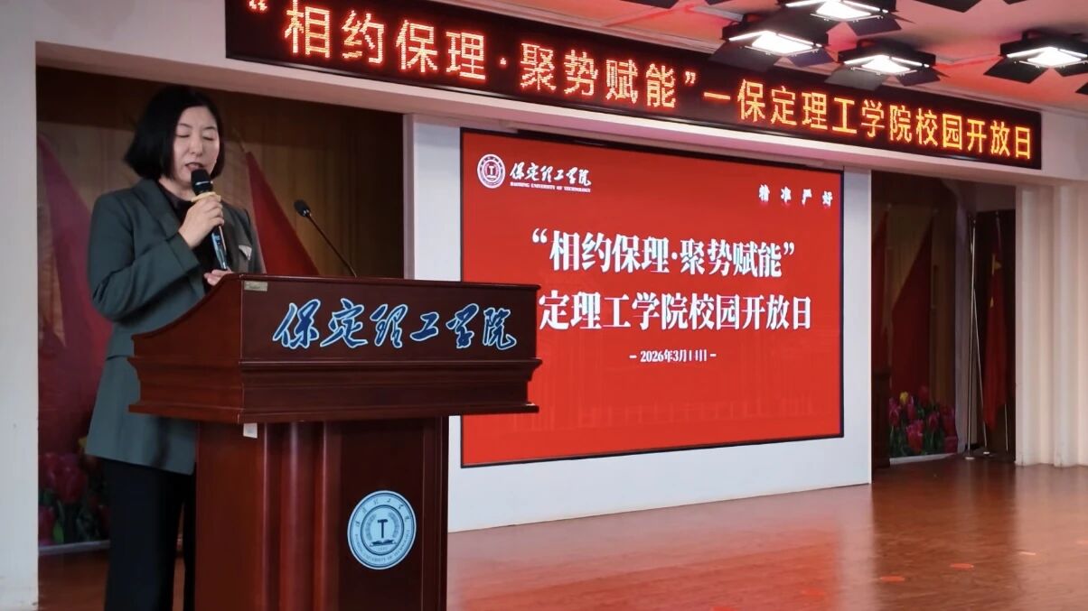 聚势赋能 共育英才｜保定理工学院校园开放日活动圆满举行