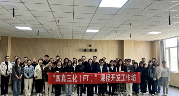 保定理工学院“四真三化（FT）”课程开发工作坊成功举办