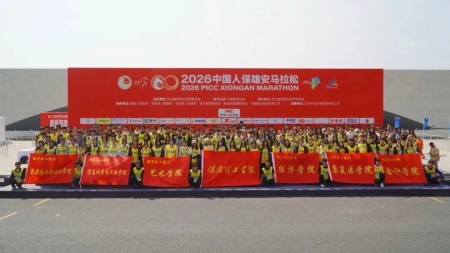 保定理工学院艺术学院圆满完成雄安马拉松志愿服务工作