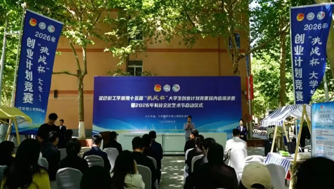 【挑战杯】保定理工学院第十五届“挑战杯”决赛暨科技文化艺术节隆重启幕