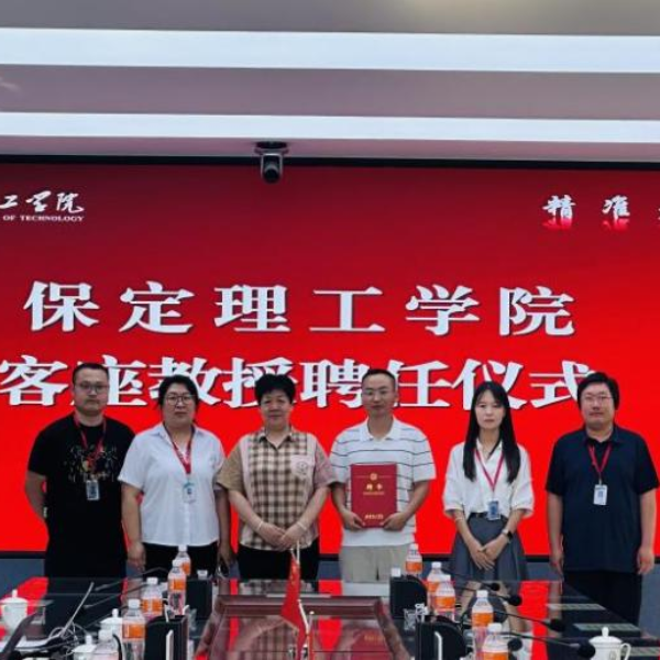 保定理工学院举行客座教授聘任仪式——陈小英受聘担任客座教授