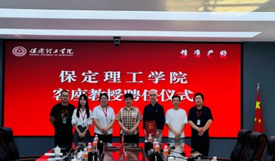 保定理工学院举行客座教授聘任仪式——刘志飞受聘担任客座教授