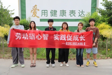 以艺践劳育初心，校企赋能田园新篇 | 保定理工学院艺术学院&莓事庄园签约挂牌仪式圆满举行