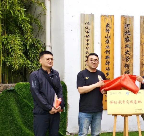 校地共建劳动基地 深耕劳育赋能成长|保定理工学院管理学院劳动教育实践基地正式揭牌