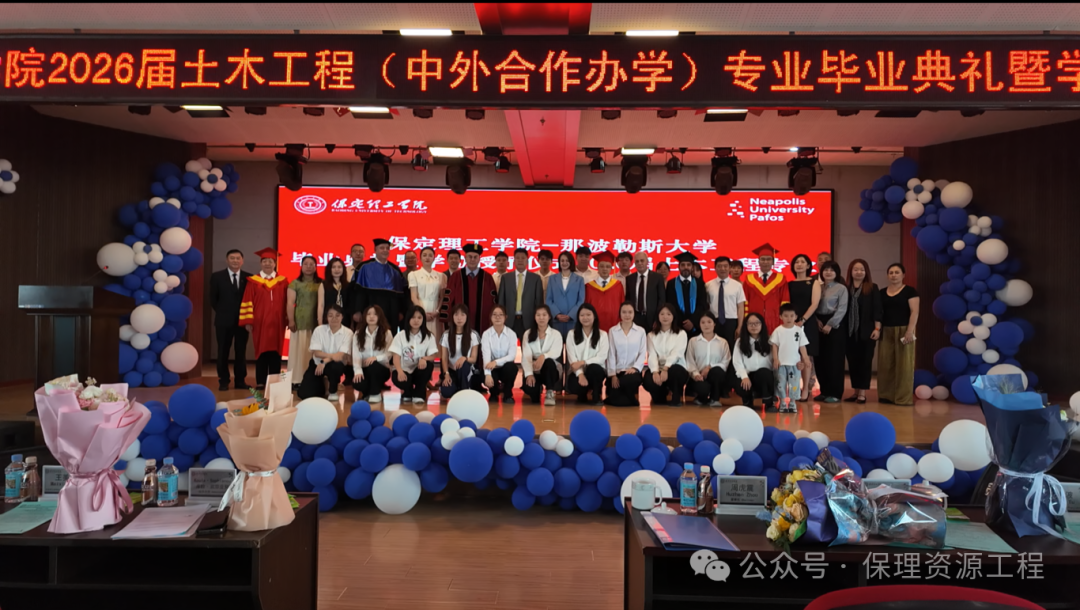 保定理工学院与那波勒斯大学2026届土木工程