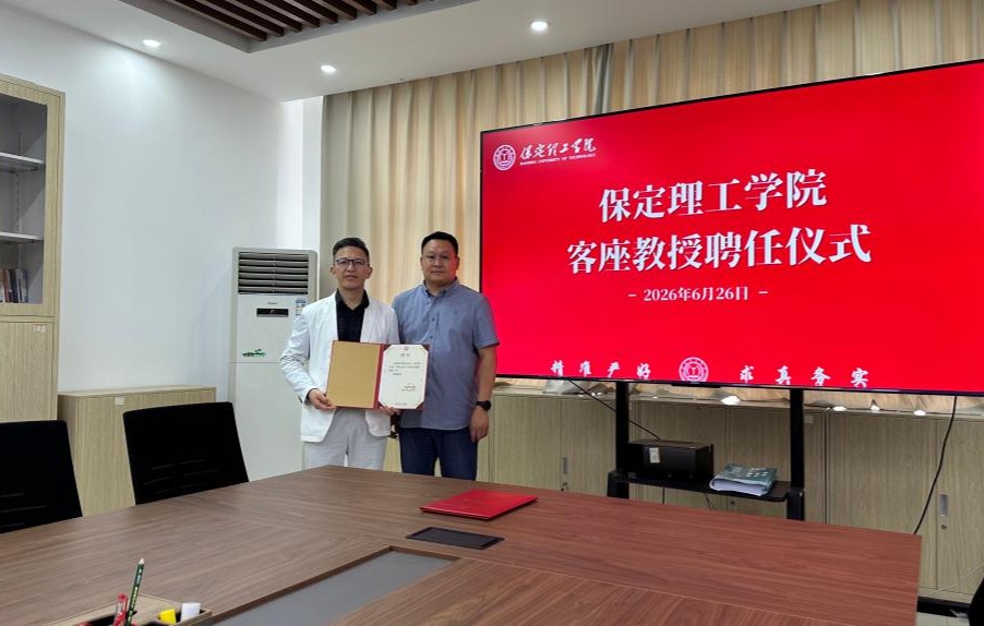 保定理工学院举行客座教授聘任仪式——罗明荣受聘担任客座教授