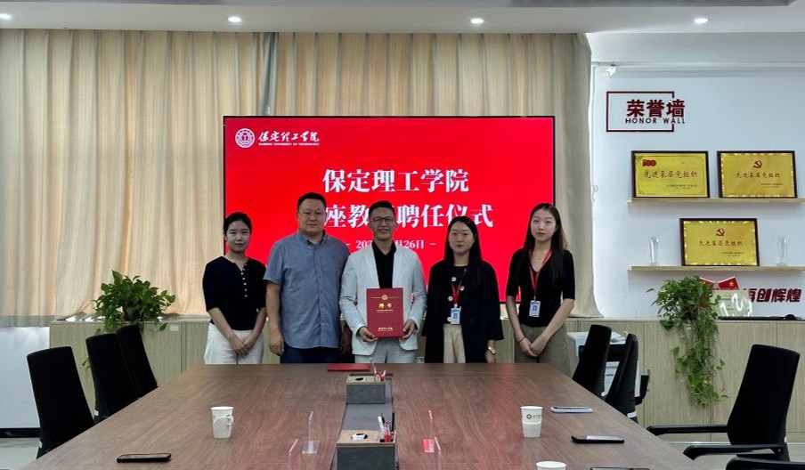 保定理工学院举行客座教授聘任仪式——罗明荣受聘担任客座教授