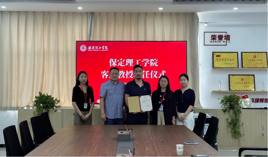 保定理工学院举行客座教授聘任仪式——朱广阳受聘担任客座教授
