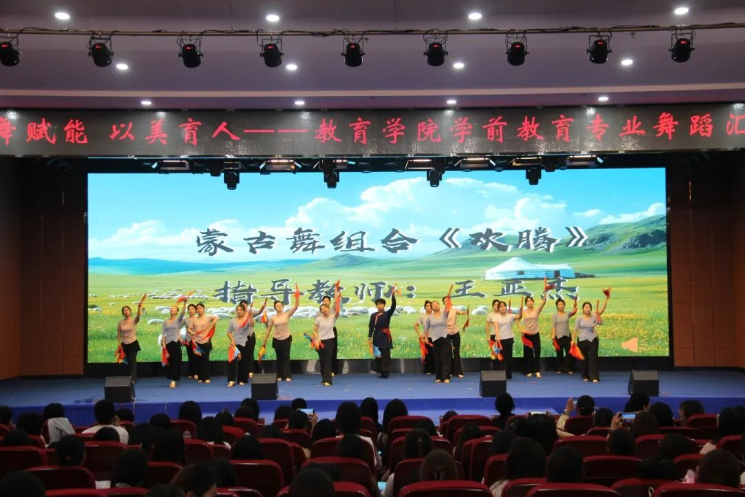 以舞赋能，以美育人——教育学院《舞蹈》课程汇报展演圆满落幕