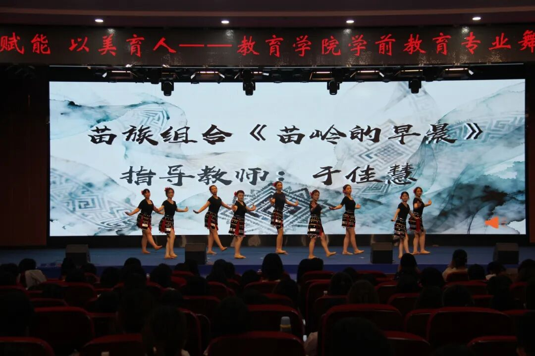 以舞赋能，以美育人——教育学院《舞蹈》课程汇报展演圆满落幕
