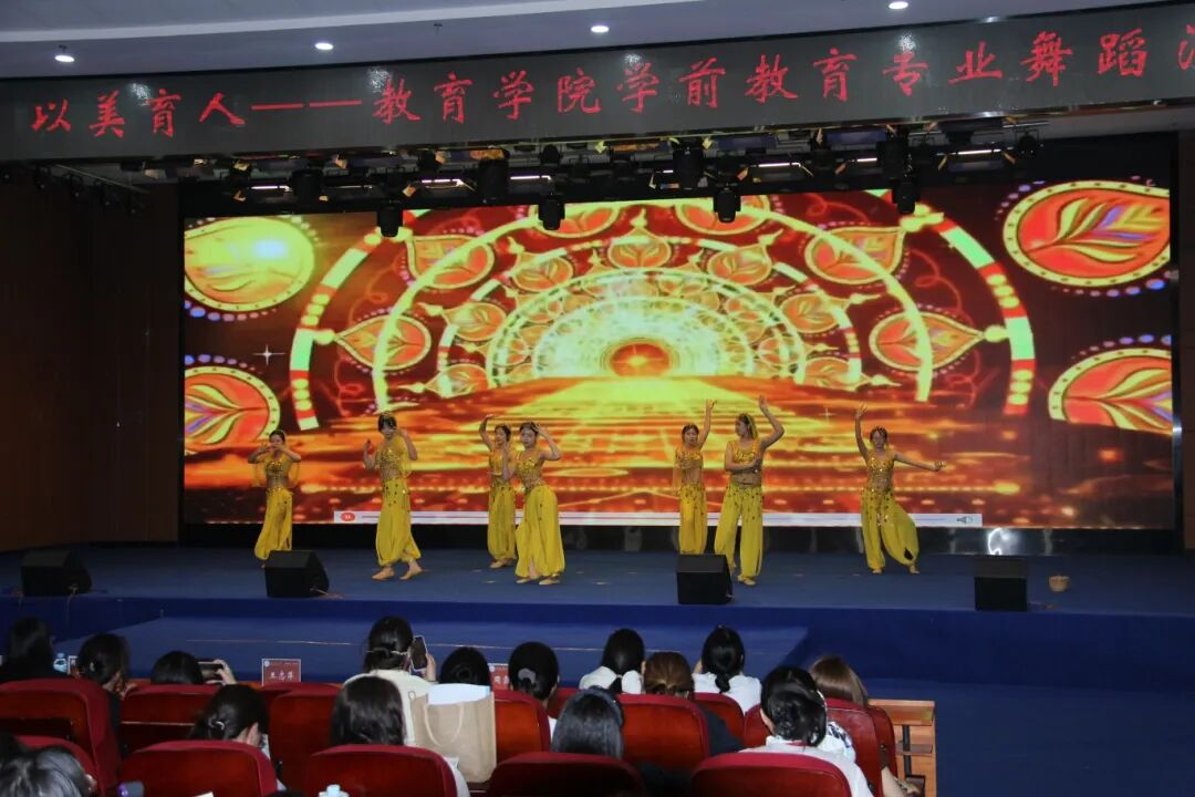 以舞赋能，以美育人——教育学院《舞蹈》课程汇报展演圆满落幕